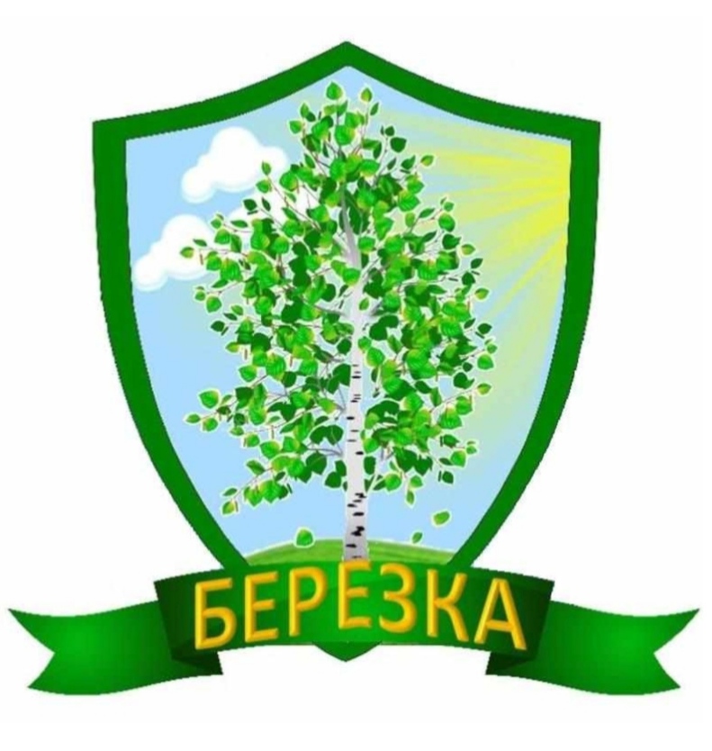 Березка.